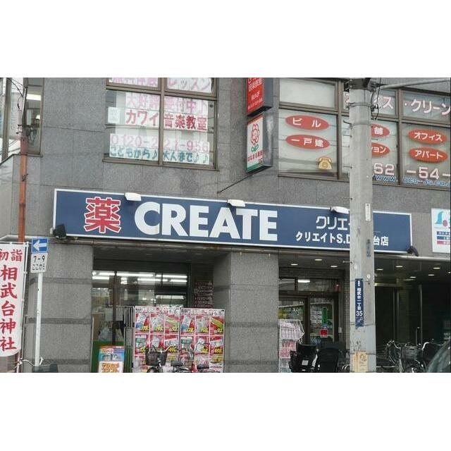 近くのクリエイトエス・ディー相武台店まで755m（徒歩10分）
