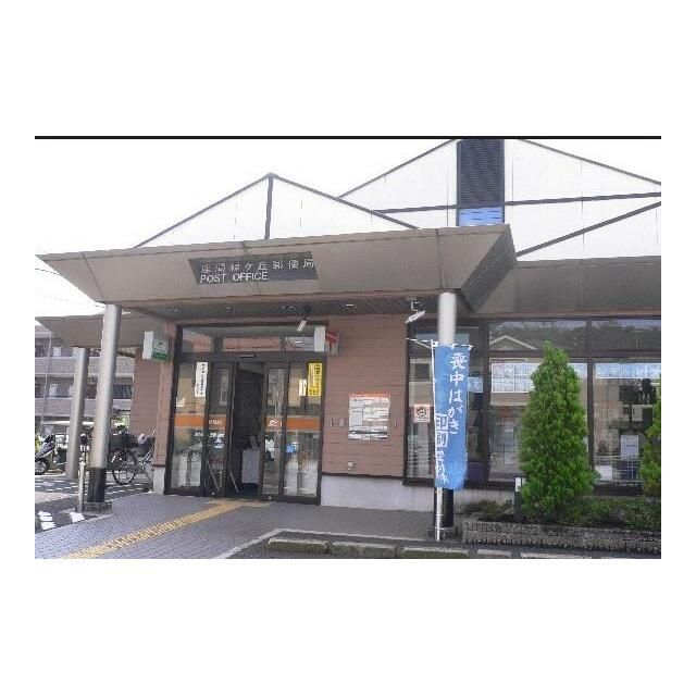 近くの座間緑ケ丘郵便局まで454m（徒歩6分）