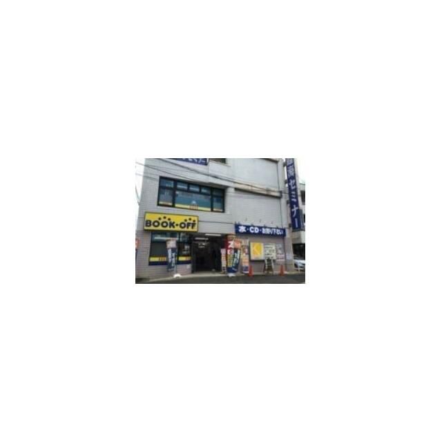 近くのブックオフ茅ヶ崎店まで842m（徒歩11分）