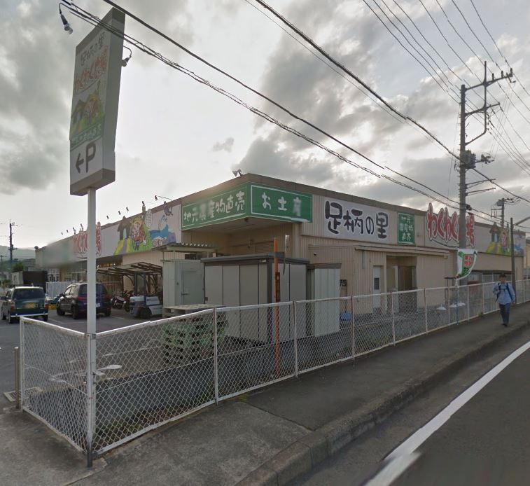 近くのあしがらの里 わくわく広場 南足柄店まで508m（徒歩7分）
