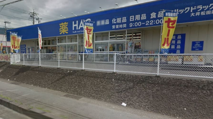近くのハックドラッグ 大井松田店まで156m（徒歩2分）
