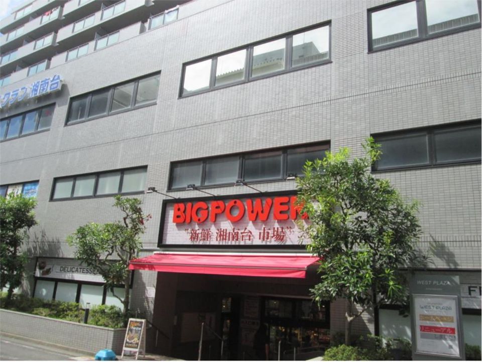 近くのBIGPOWERまで513m（徒歩7分）