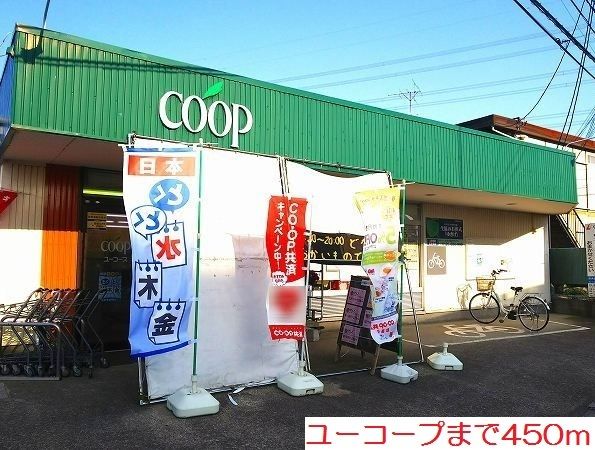 近くのユーコープまで450m（徒歩6分）