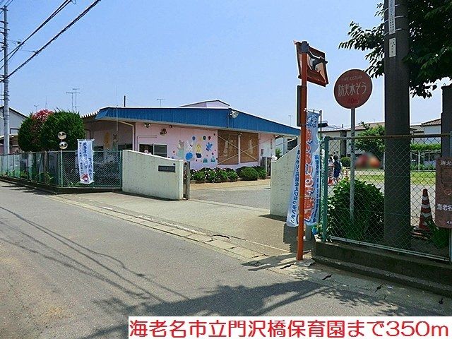 近くの門沢橋保育園まで350m（徒歩5分）