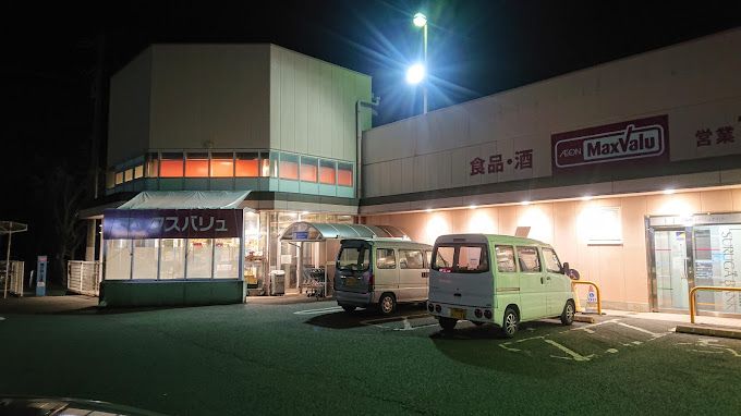 近くのマックスバリュ 秦野東田原店まで344m（徒歩5分）