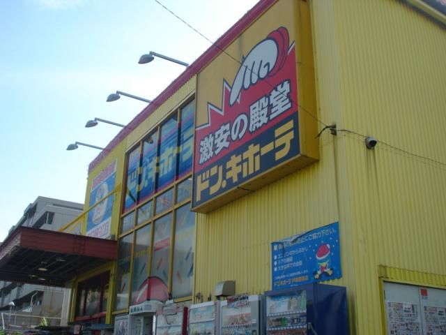 近くのドン・キホーテ戸塚原宿店まで606m（徒歩8分）
