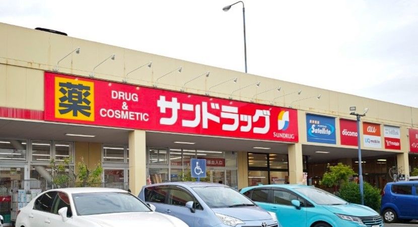 近くのサンドラッグ アクロスプラザ伊勢原店まで2,465m（徒歩31分）