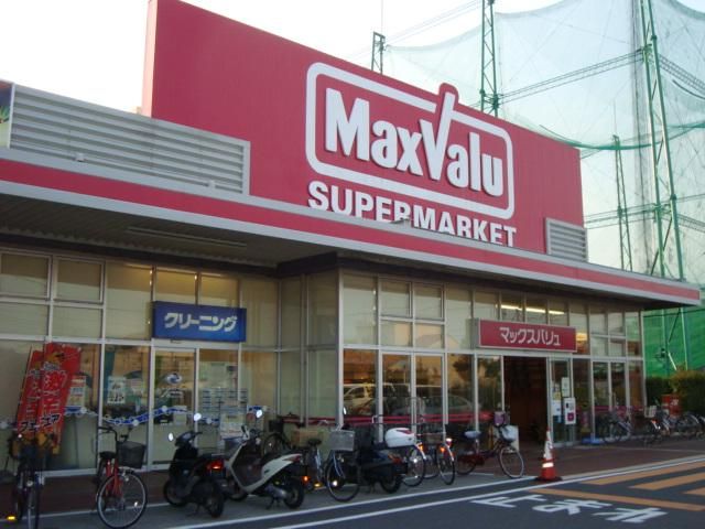 近くのマックスバリュ平塚河内店まで324m（徒歩5分）
