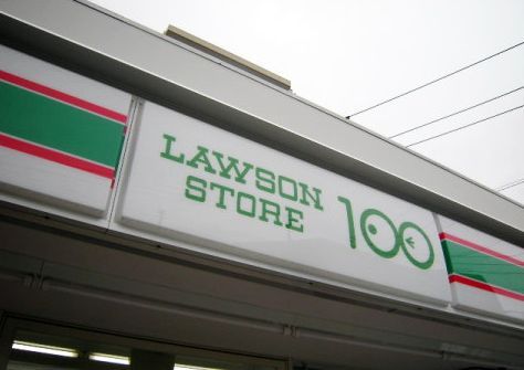 近くのローソンストア100 LS小田急相模原店まで453m（徒歩6分）
