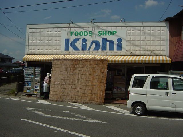 近くのス－パーまで80m（徒歩1分）