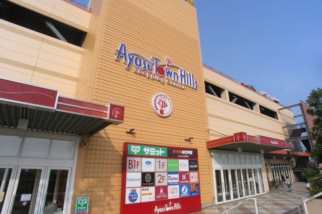 近くのAyase Town Hills Shopping Center（綾瀬タウンヒルズショッピングまで580m（徒歩8分）
