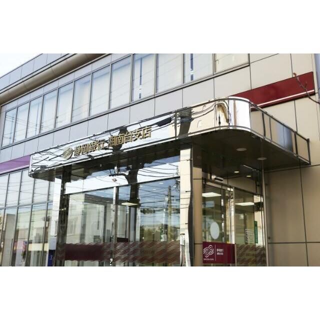 近くの静岡銀行湘南台支店まで75m（徒歩1分）