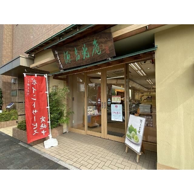 近くの宗家源吉兆庵湘南台店まで187m（徒歩3分）