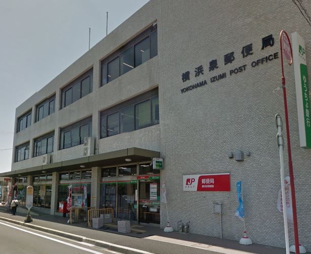 近くの横浜泉郵便局まで461m（徒歩6分）