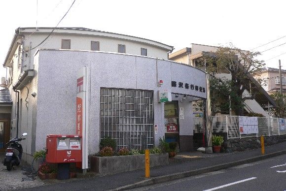 近くの藤沢善行団地内郵便局まで591m（徒歩8分）