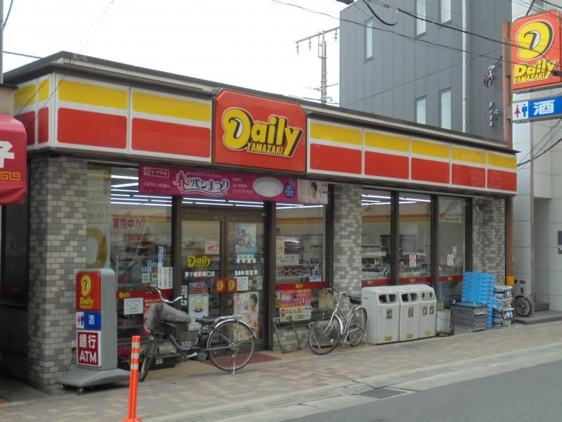 近くのデイリーヤマザキ 茅ヶ崎駅南口店まで234m（徒歩3分）