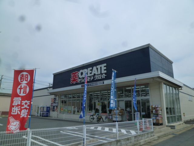近くのクリエイトエス・ディー厚木東妻田店まで569m（徒歩8分）