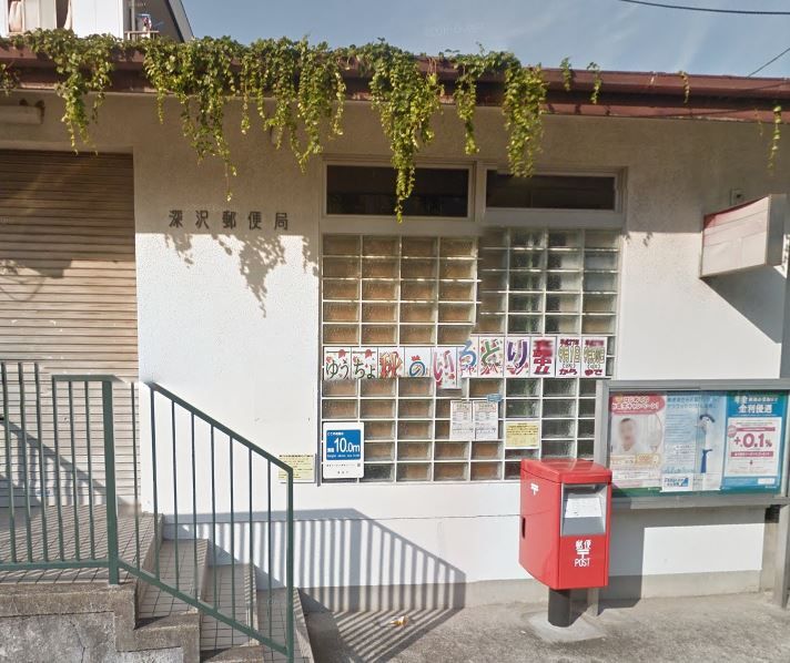 近くの深沢郵便局まで712m（徒歩9分）