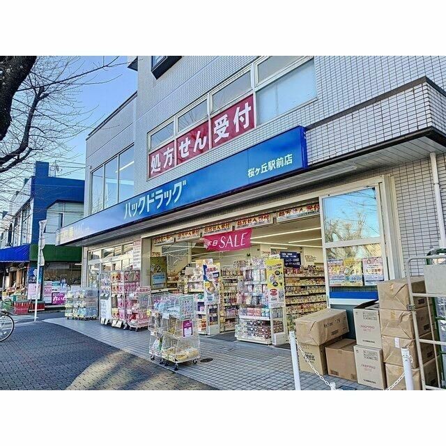 近くのハックドラッグ　桜ヶ丘駅前店まで550m（徒歩7分）