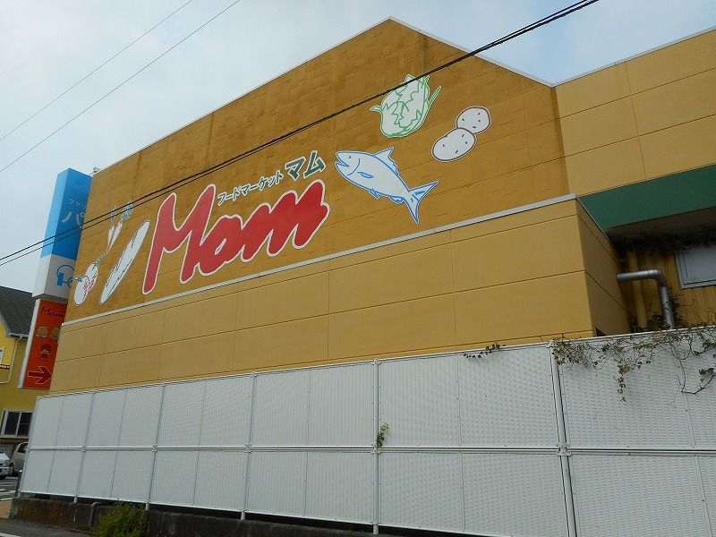 近くのマム四之宮店まで485m（徒歩7分）