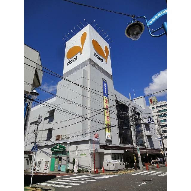 近くのダイエー湘南台店まで312m（徒歩4分）