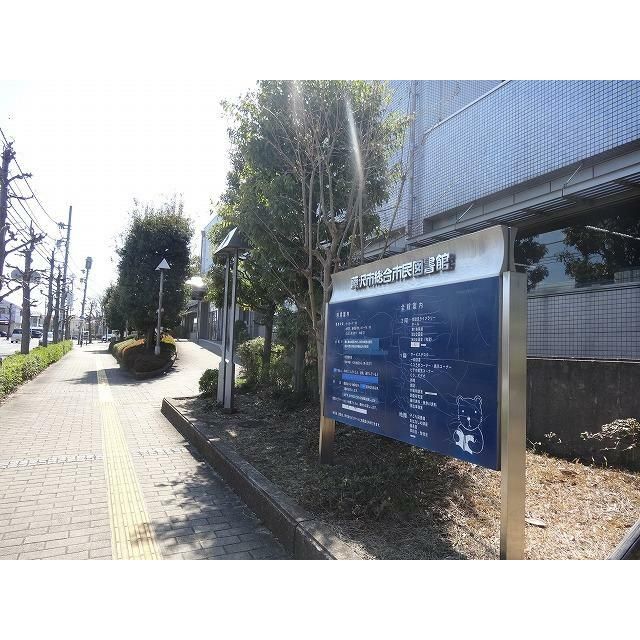 近くの藤沢市総合市民図書館まで943m（徒歩12分）