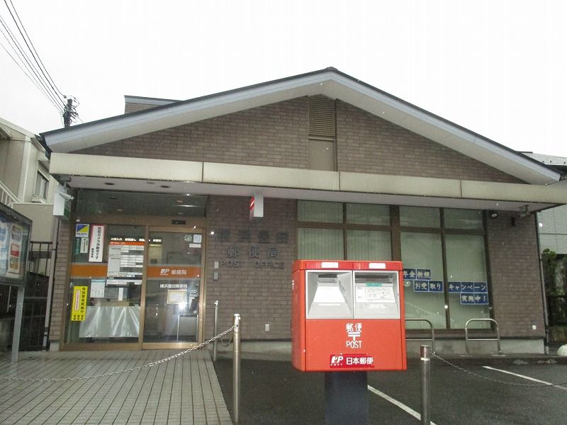 近くの横浜豊田郵便局まで634m（徒歩8分）