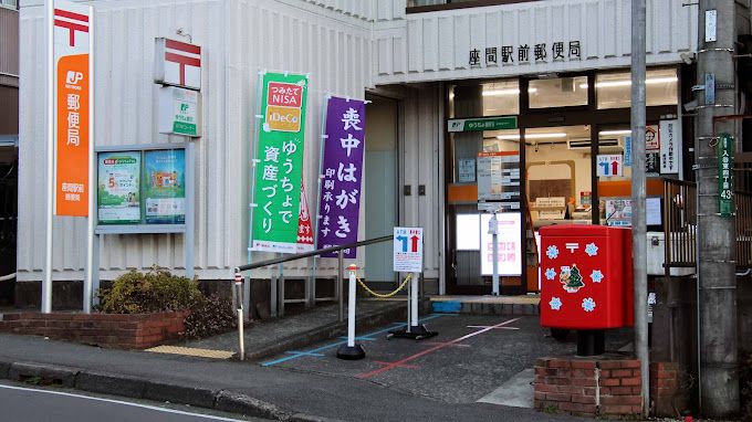 近くの座間駅前郵便局まで229m（徒歩3分）