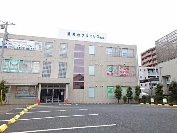 近くの湘南台クリニックまで870m（徒歩11分）