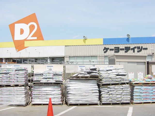 近くのケーヨーデイツー小田原店まで455m（徒歩6分）
