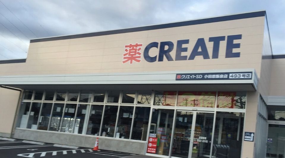 近くのクリエイトSD（エス・ディー） 小田原飯泉店まで656m（徒歩9分）