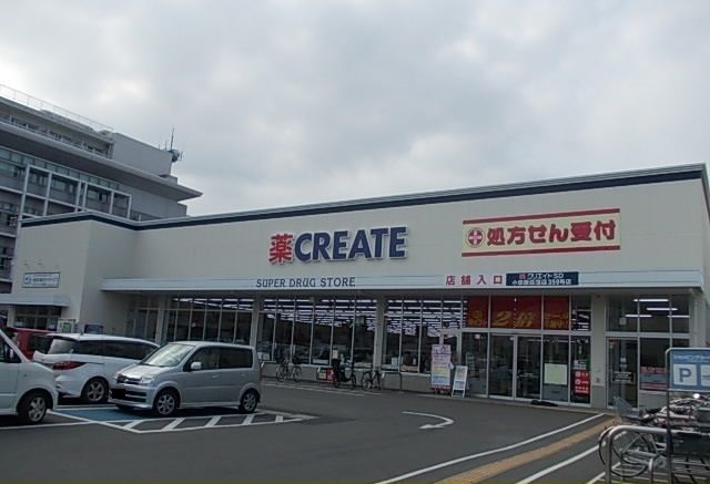近くのクリエイト荻窪店まで550m（徒歩7分）