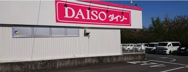 近くのダイソー 秦野東田原店まで1,073m（徒歩14分）
