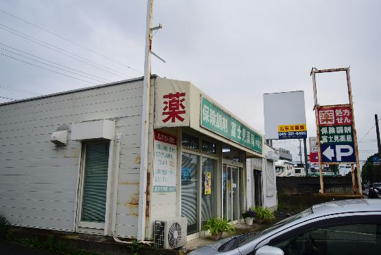 近くの富士見薬局中原店まで184m（徒歩3分）