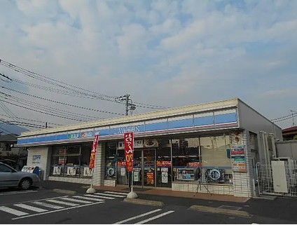 近くのローソン 秦野平沢西店まで258m（徒歩4分）
