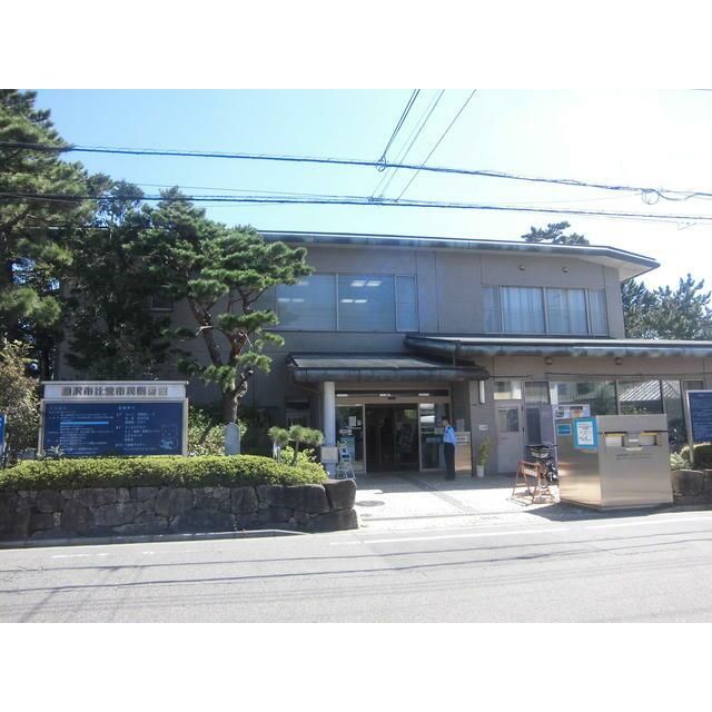 近くの藤沢市辻堂市民図書館まで960m（徒歩12分）