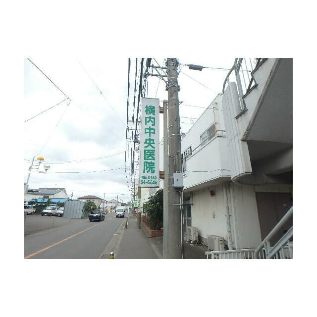 近くの横内中央医院まで360m（徒歩5分）