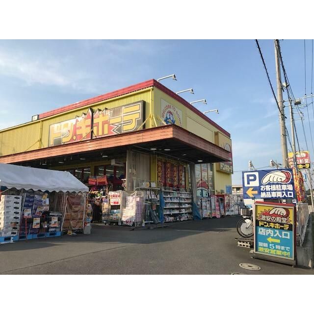 近くのドン・キホーテ戸塚原宿店まで577m（徒歩8分）