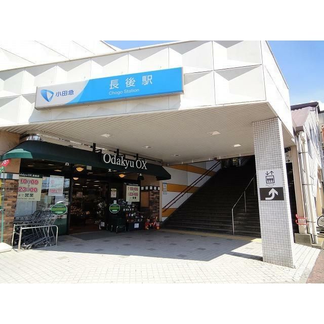 近くのOdakyuOX長後店まで454m（徒歩6分）