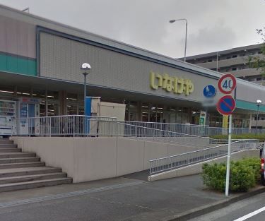 近くのいなげや 横浜西が岡店まで720m（徒歩9分）