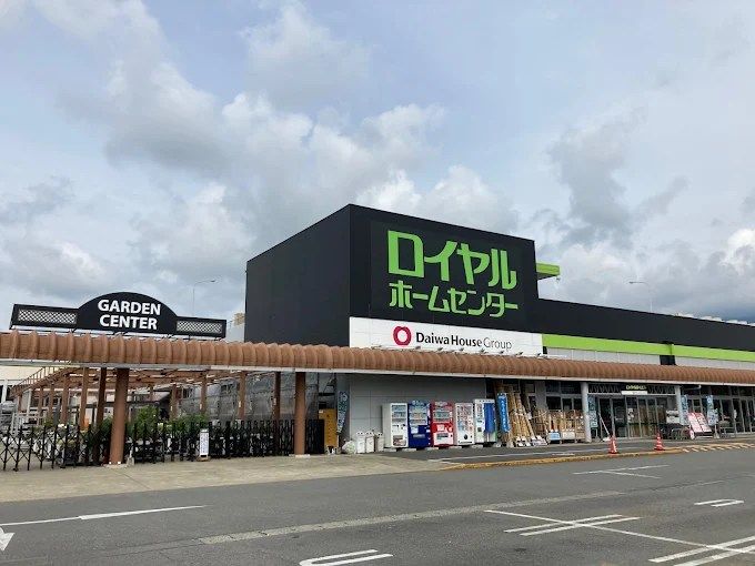近くのロイヤルホームセンター 伊勢原店まで596m（徒歩8分）