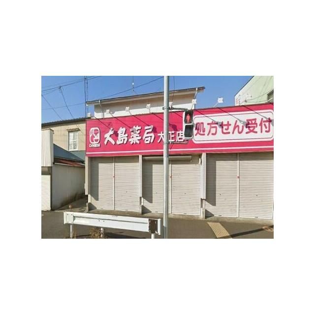 近くの大島薬局大正店まで431m（徒歩6分）