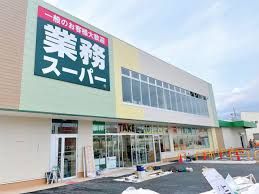 近くの業務スーパー小田原東町店まで699m（徒歩9分）