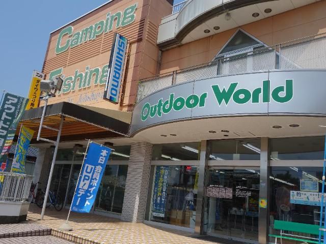 近くのアウトドアワールド厚木店まで444m（徒歩6分）