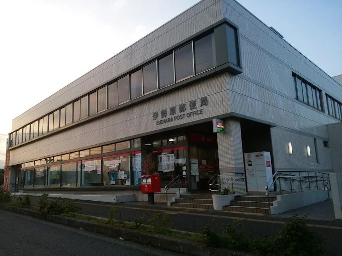 近くの伊勢原郵便局まで341m（徒歩5分）