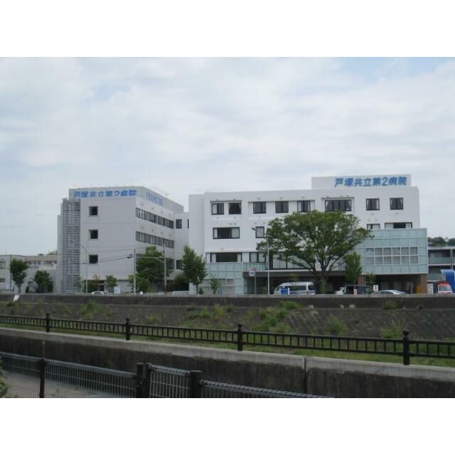 近くの戸塚共立第2病院まで325m（徒歩5分）