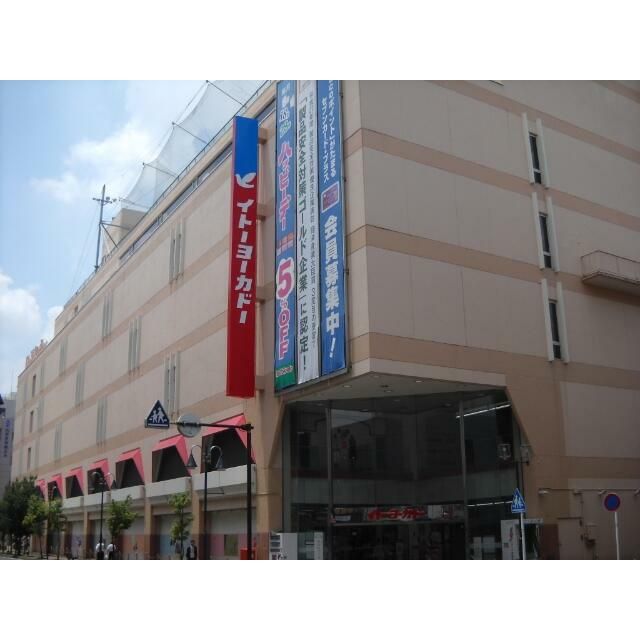 近くのイトーヨーカドー　厚木店まで860m（徒歩11分）