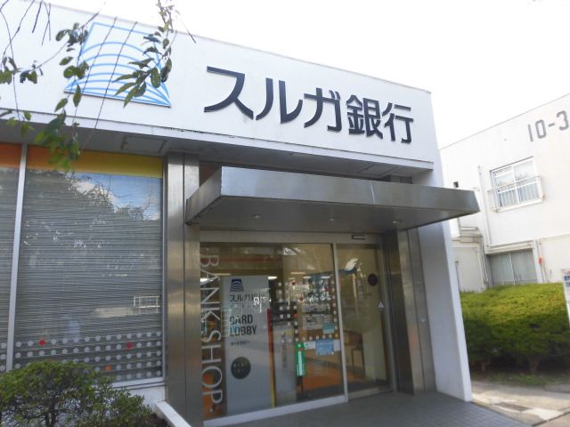 近くのスルガ銀行 浜見平支店まで861m(徒歩11分)