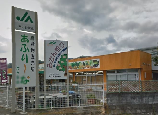 近くのJAいせはら比々多支所まで669m（徒歩9分）