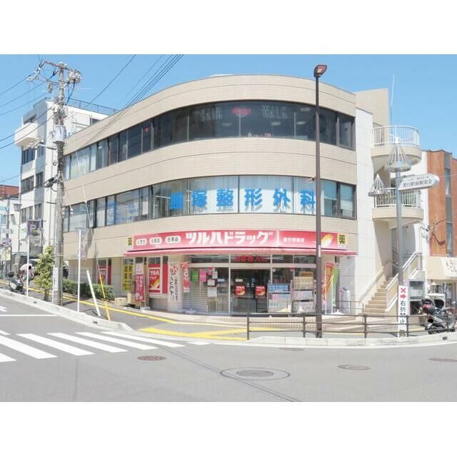 近くのツルハドラッグ善行駅前店まで548m（徒歩7分）